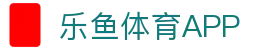 乐鱼体育官方网站-网页版登录入口地址 Leyu Sports